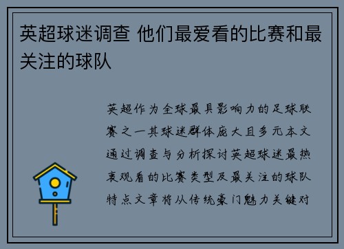 英超球迷调查 他们最爱看的比赛和最关注的球队