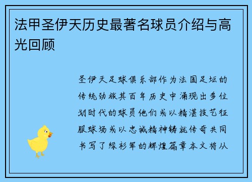 /uploads/images/20250724/fa-jia-sheng-yi-tian-li-shi-zui-zhu-ming-qiu-yuan-jie-shao-yu-gao-guang-hui-gu.webp