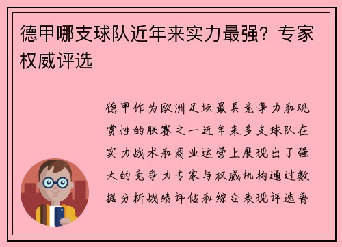 /uploads/images/20250904/de-jia-na-zhi-qiu-dui-jin-nian-lai-shi-li-zui-qiang-zhuan-jia-quan-wei-ping-xuan.webp