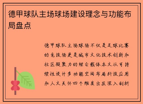 /uploads/images/20250905/de-jia-qiu-dui-zhu-chang-qiu-chang-jian-she-li-nian-yu-gong-neng-bu-ju-pan-dian.webp
